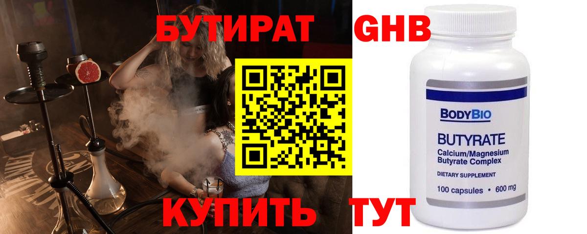 Уварово  БУТИРАТ оксибутират  Бутират  Вход с VPN 