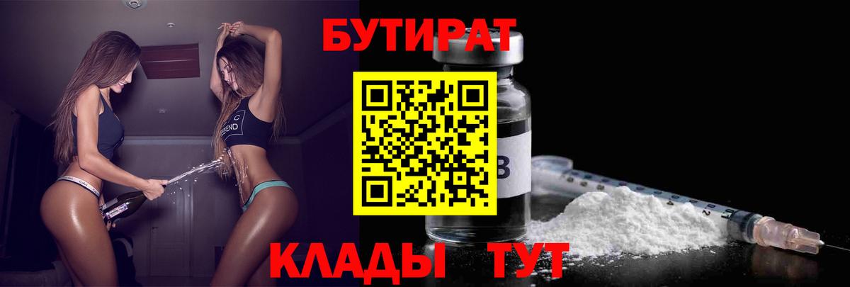 Бутират 1.4BDO Уварово