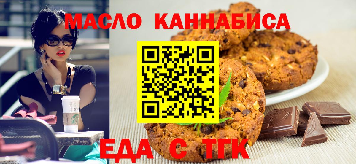 Печенье с ТГК конопля Уварово