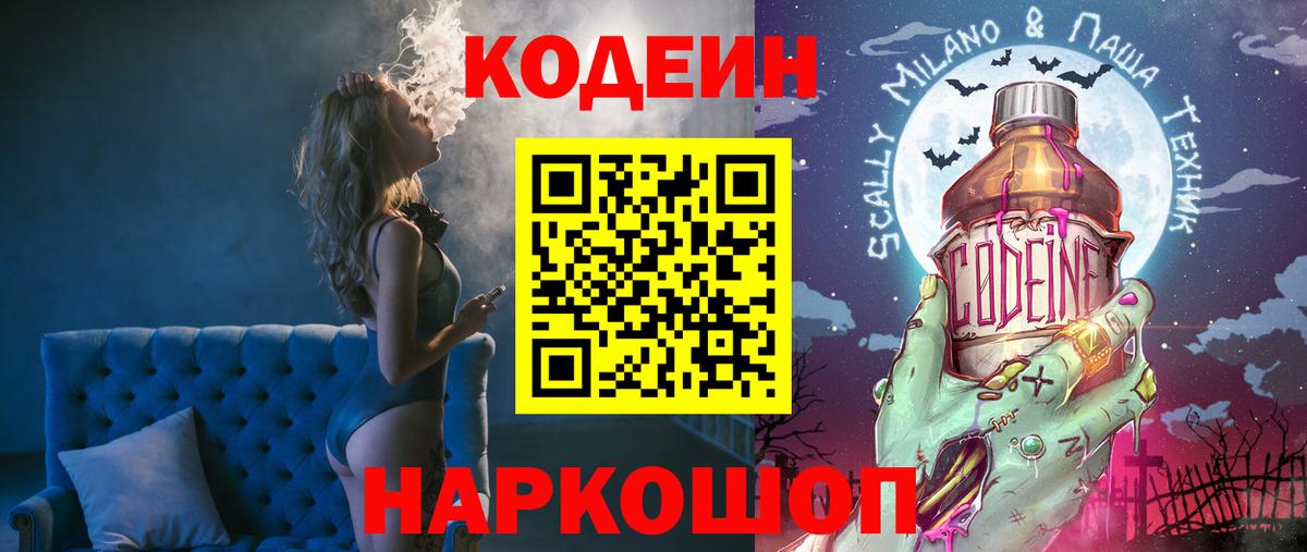 Кодеин напиток Lean (лин) Уварово