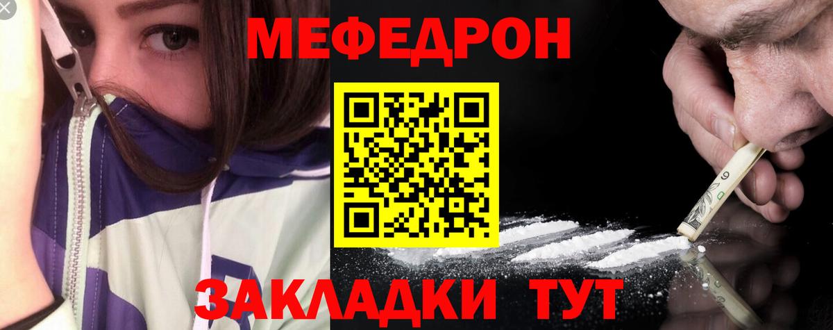 МЯУ-МЯУ  Вход с VPN  Уварово  Мефедрон кристаллы 