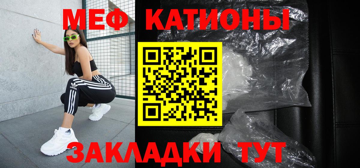Меф мяу мяу  Уварово