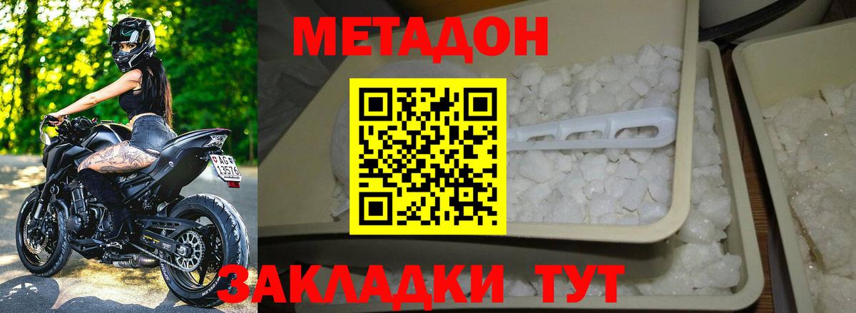 МЕТАДОН methadone  Метадон кристалл  Вход с VPN  Уварово 