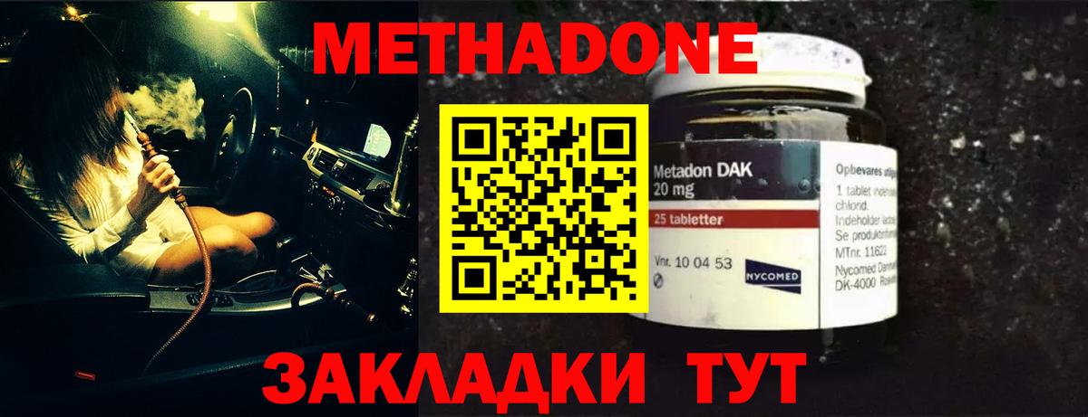 Метадон VHQ Уварово